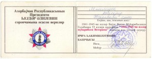 Знак и документ Ветеран войны 1941-1945 - Азербайджан