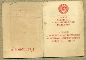 Комплект документов на  ПАРТИЗАНА: ОК, Партизан 1, ЗПНГ и пр