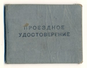 Удостоверения Партизаны 1 и 2 степени на мужа еврея и жену