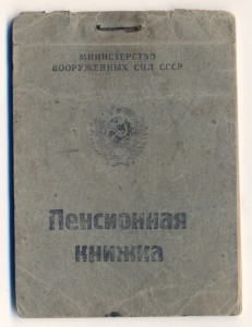 Удостоверения Партизаны 1 и 2 степени на мужа еврея и жену