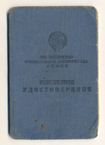 Удостоверения Партизаны 1 и 2 степени на мужа еврея и жену