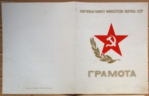 Грамота оружейнику от Генерала Армии Павловского 1971