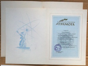 Грамота Комитет советских женщин 1975 подпись Терешкова