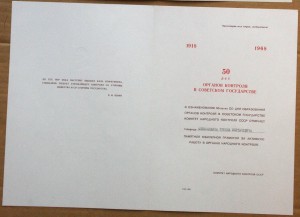 Грамота 50 лет органам народного контроля 1968