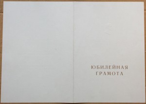 Грамота 50 лет органам народного контроля 1968