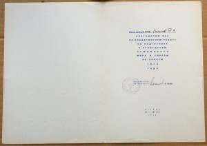 Диплом за проведение ЧМ и ЧЕ по хоккею 1973