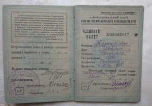 Коллекция профсоюзных билетов (к членским знакам) 20 годы!