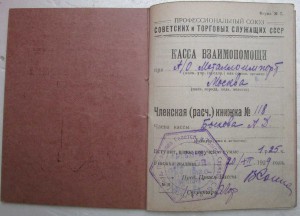 Коллекция профсоюзных билетов (к членским знакам) 20 годы!