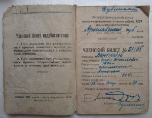 Коллекция профсоюзных билетов (к членским знакам) 20 годы!