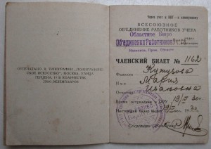 Коллекция профсоюзных билетов (к членским знакам) 20 годы!