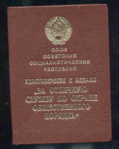 ООП  Молдавской ССР Док