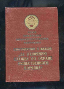 ООП Грузинской ССР Док