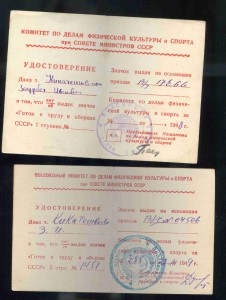 ООП Грузинской ССР Док