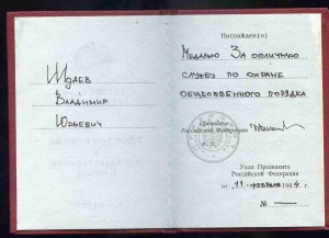 ООП  РФ    94 год ДОК