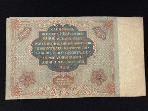 5000 руб 1922