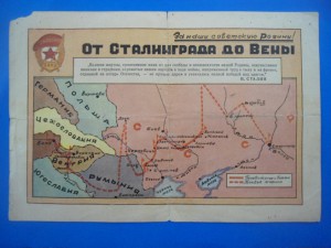 Карта От Сталинграда до Вены