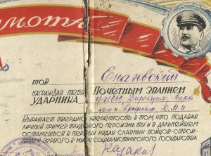 Красивая Грамота Ударника, 1934 г.