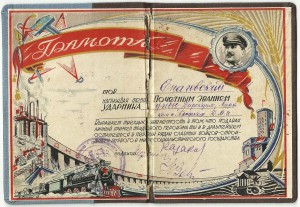 Красивая Грамота Ударника, 1934 г.