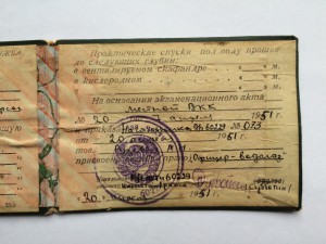 Свидетельство"Офицера-Водолаза",Аварийно-Спасательная Служба