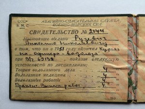 Свидетельство"Офицера-Водолаза",Аварийно-Спасательная Служба
