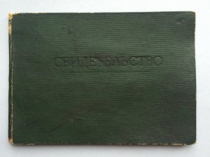 Свидетельство"Офицера-Водолаза",Аварийно-Спасательная Служба