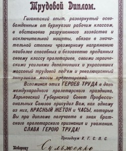 Диплом на Наградные часы и " Красный Жетон ",Харьков 1921 г.