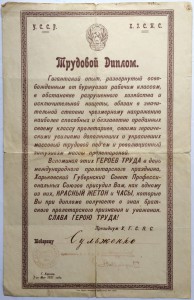 Диплом на Наградные часы и " Красный Жетон ",Харьков 1921 г.