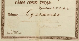 Диплом на Наградные часы и " Красный Жетон ",Харьков 1921 г.