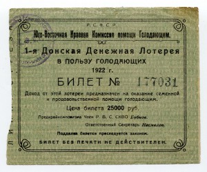 Лотерейный 1-я Донская Денежная лотерея в пользу голодающих