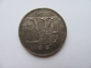 1 рубль 1924 года №1