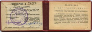 Комплект на жену Первого секретаря Калмыцкого обкома КПСС
