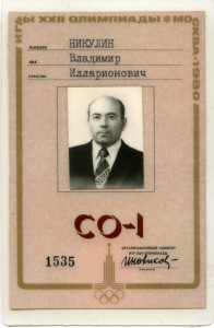 Приглашение и билет на открытие ХХII Олимпийских игр