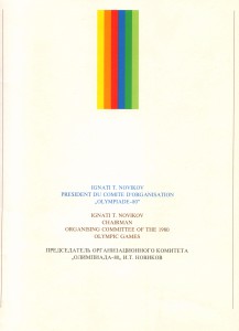 Приглашение и билет на открытие ХХII Олимпийских игр