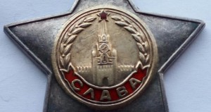 Слава 2 ст. №30696 (11)