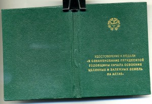 " 50 - я годовщина Освоения Целинных Земель ". М. Евдокимов.