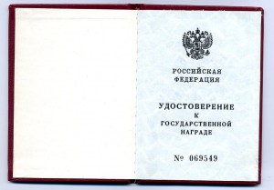 " Красная Звезда и З. Б. З. " ННГ. (орденская РФ). Зубков Г.