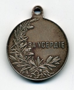 Усердие 30 м