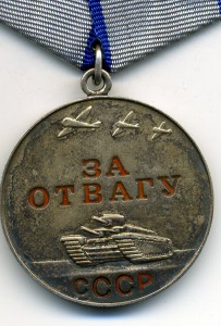 ЗП№105360+Отвага б/н+ ОВ-2юб. №3793647 с док-ми.