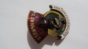 ОТЛИЧНИКУ ЗДРАВООХРАНЕНИЯ № 3720