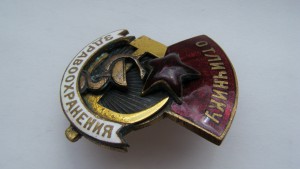 ОТЛИЧНИКУ ЗДРАВООХРАНЕНИЯ № 3720