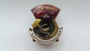 ОТЛИЧНИКУ ЗДРАВООХРАНЕНИЯ № 3720