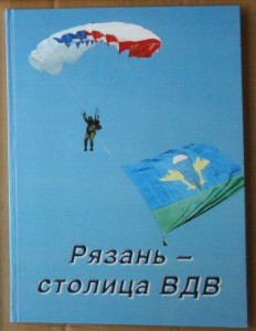 Говоров Рязань - столица ВДВ 2017