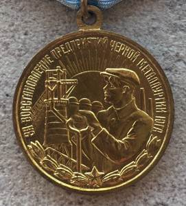 Металлургия.