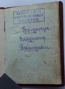 Комплект со Славой 2 ст №             (13)