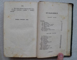 Роман Н. Кукольника. Издание 1841 года.