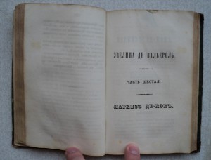 Роман Н. Кукольника. Издание 1841 года.