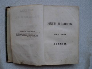 Роман Н. Кукольника. Издание 1841 года.