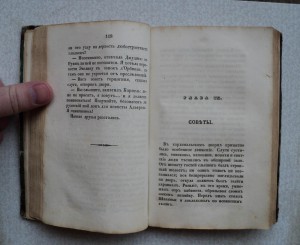 Роман Н. Кукольника. Издание 1841 года.
