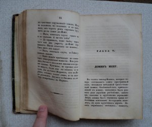 Роман Н. Кукольника. Издание 1841 года.