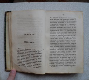 Роман Н. Кукольника. Издание 1841 года.